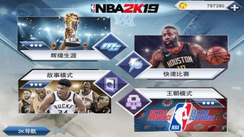 mynba2k22安卓版apk免安裝圖片1