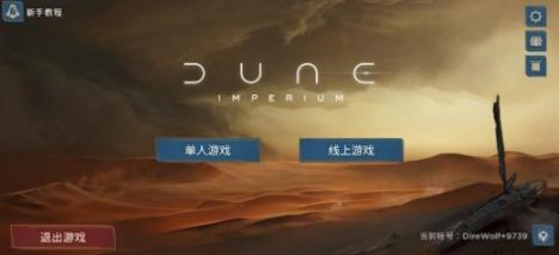 沙丘帝國app漢化版下載安裝（Dune Imperium）圖片1