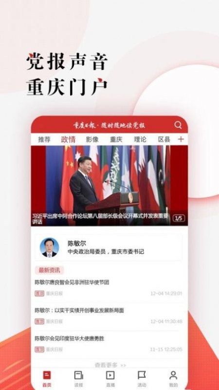 重慶日報電子版數(shù)字報app官方版圖片1