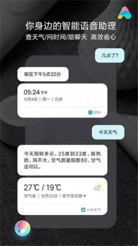 小愛同學5.7.1版本app最新安卓版圖片1