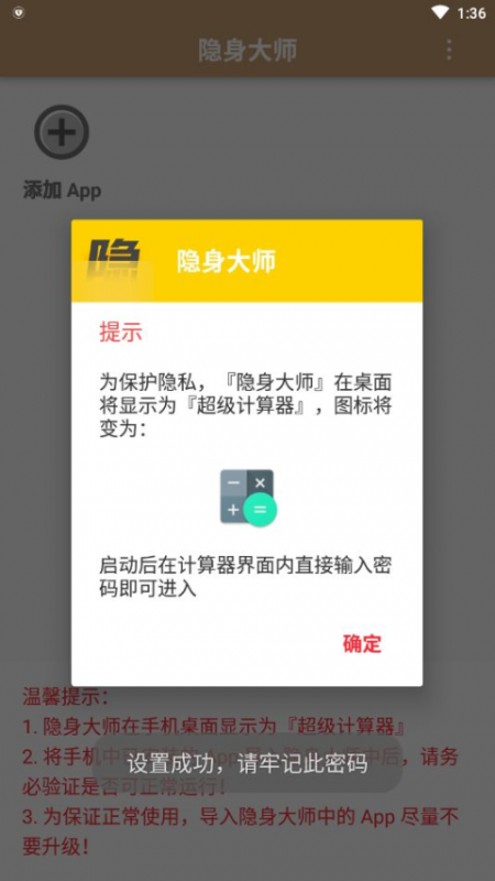 隱身大師手機版特別版軟件app圖片1