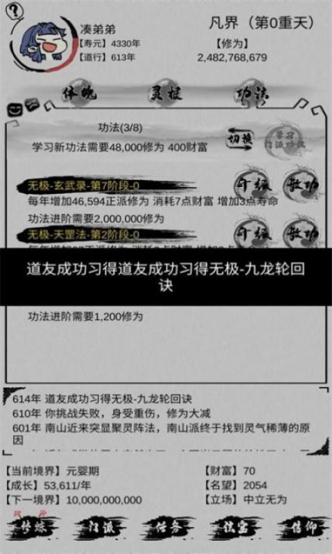 不一樣修仙2游戲官方正式版 截圖0