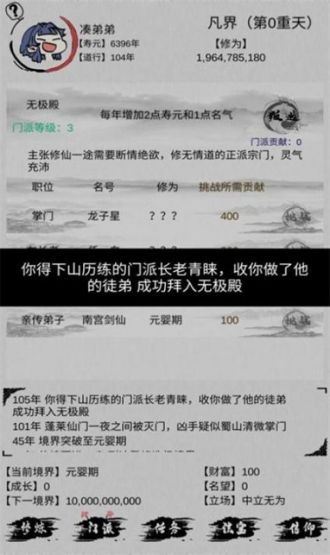 不一樣修仙2游戲官方正式版 截圖1