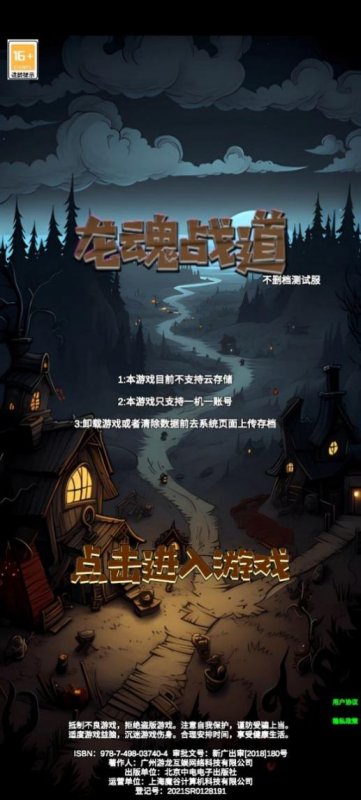 龍魂戰(zhàn)道游戲官方正式版 截圖2