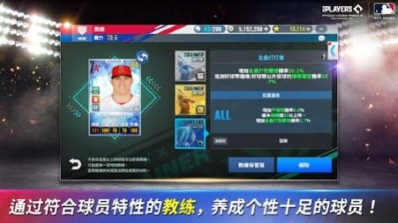 MLB9局職棒24游戲手機版下載 截圖2