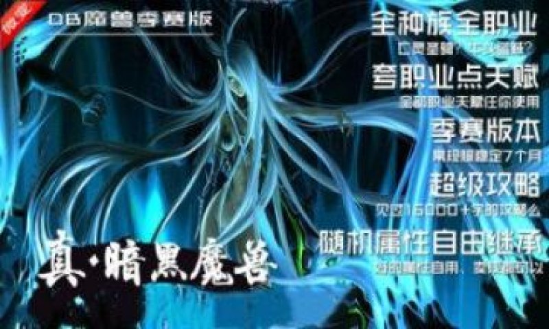 真暗黑魔獸游戲官方最新版 截圖1