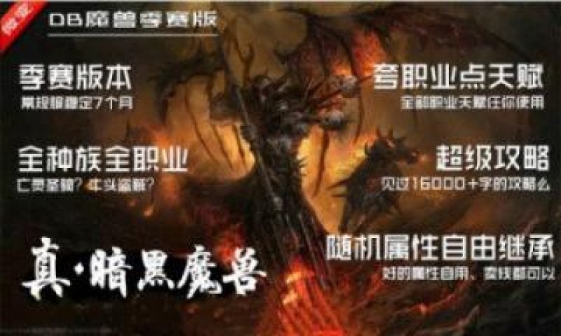 真暗黑魔獸游戲官方最新版 截圖2