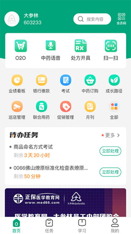 大參林百科app最新版截圖0