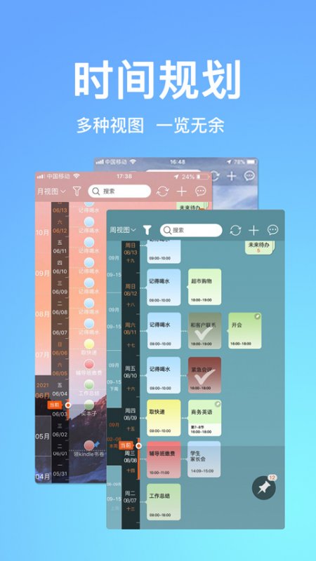 慧影時間流app截圖0