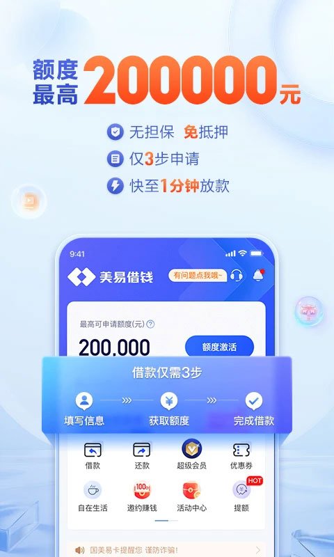 國美易卡借錢app截圖1