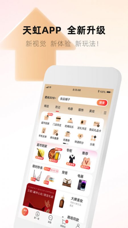 天虹超市網(wǎng)上購物app截圖0