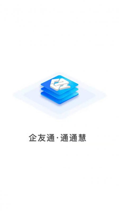 企友通app截圖0