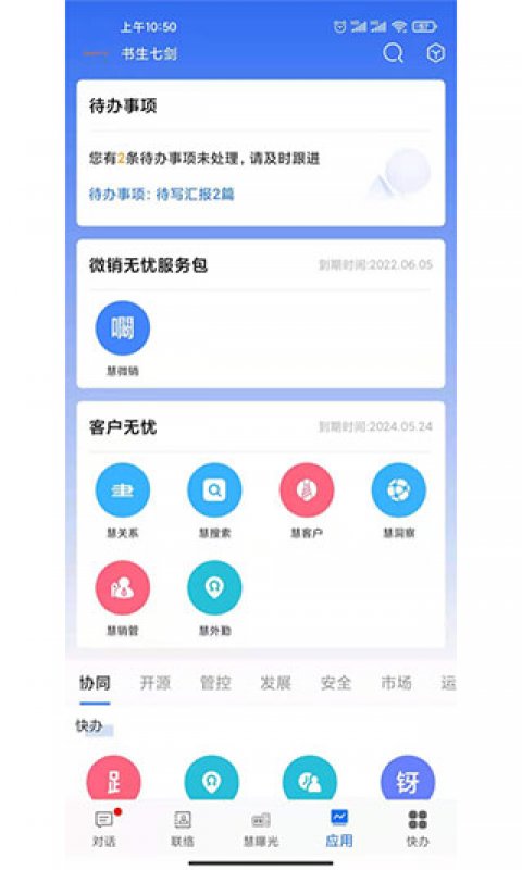 企友通app截圖1