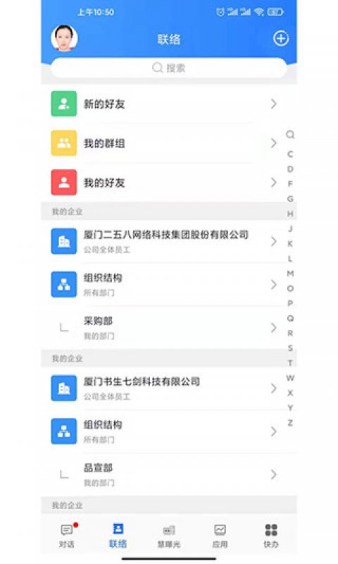 企友通app截圖2