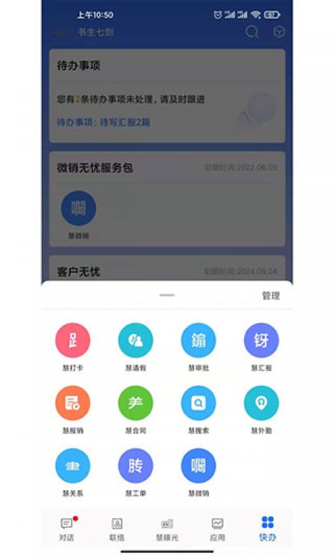 企友通app截圖3