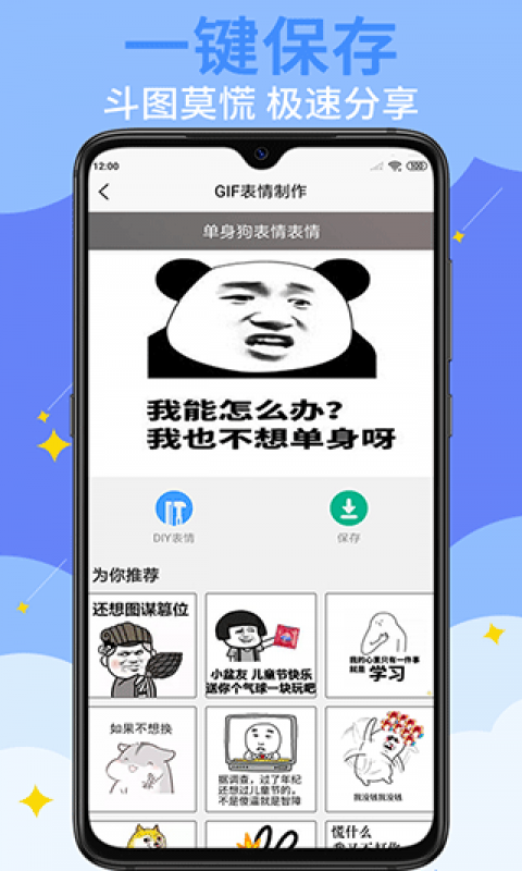 GIF表情制作軟件app截圖3