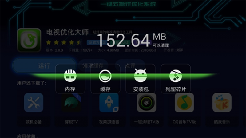 電視優(yōu)化大師app截圖3