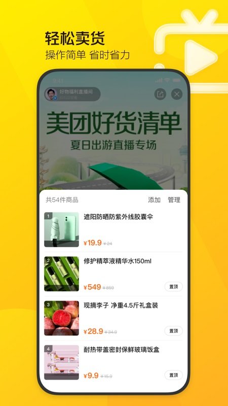 美團直播助手app截圖1