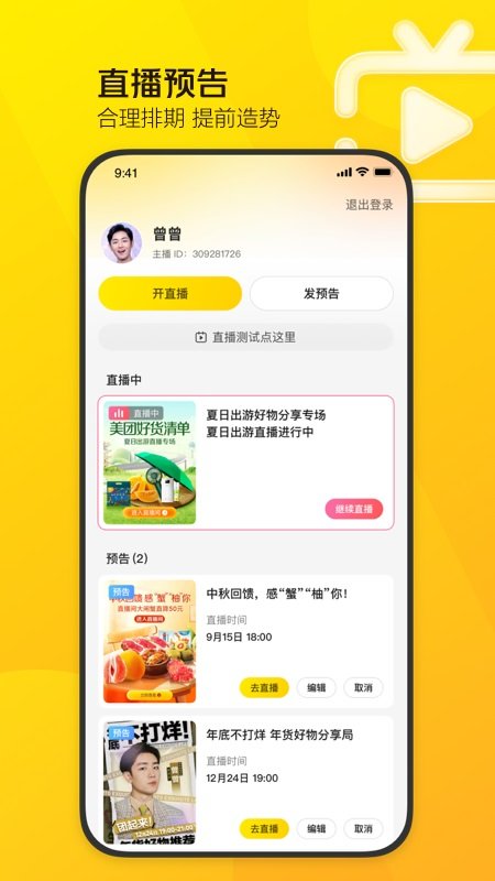 美團直播助手app截圖2