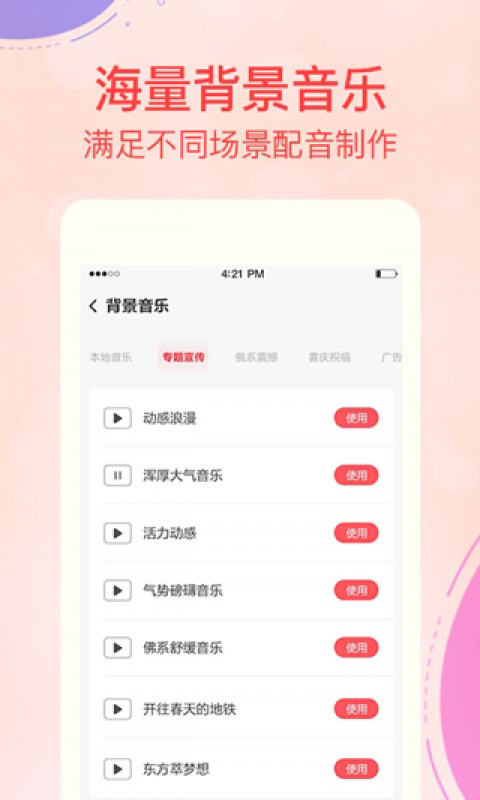 文字轉(zhuǎn)語音合成器app截圖0