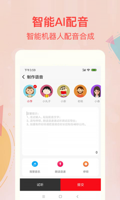 文字轉(zhuǎn)語音合成器app截圖2