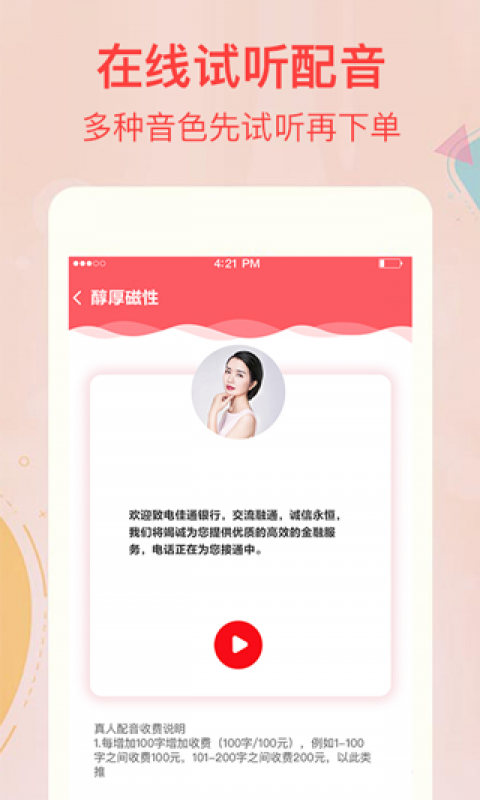 文字轉(zhuǎn)語音合成器app截圖3