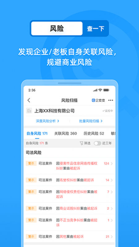 企業(yè)工商查詢app截圖4