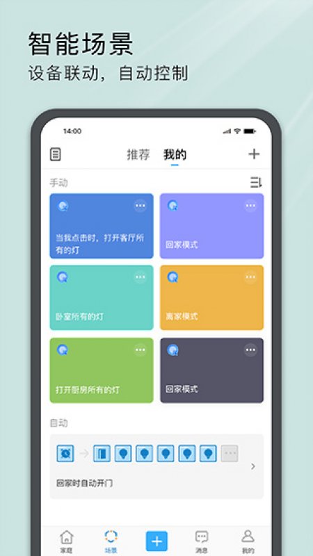 易微聯(lián)app最新版截圖1