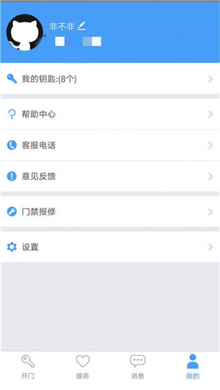 萬(wàn)能門(mén)禁卡app截圖2