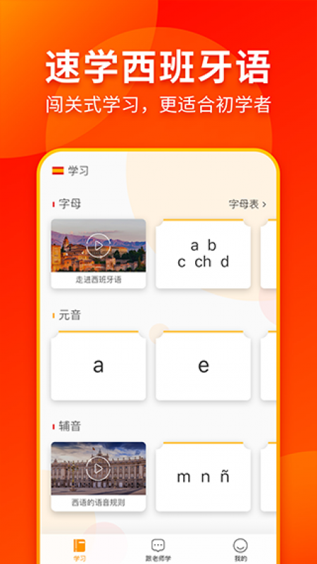 西班牙語入門app截圖0