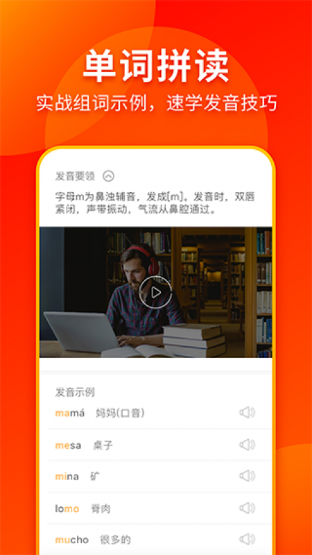 西班牙語入門app截圖2