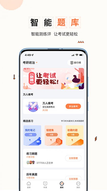 一笑而過app截圖3