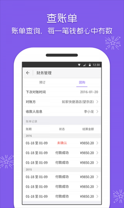 美團(tuán)酒店商家版app截圖1