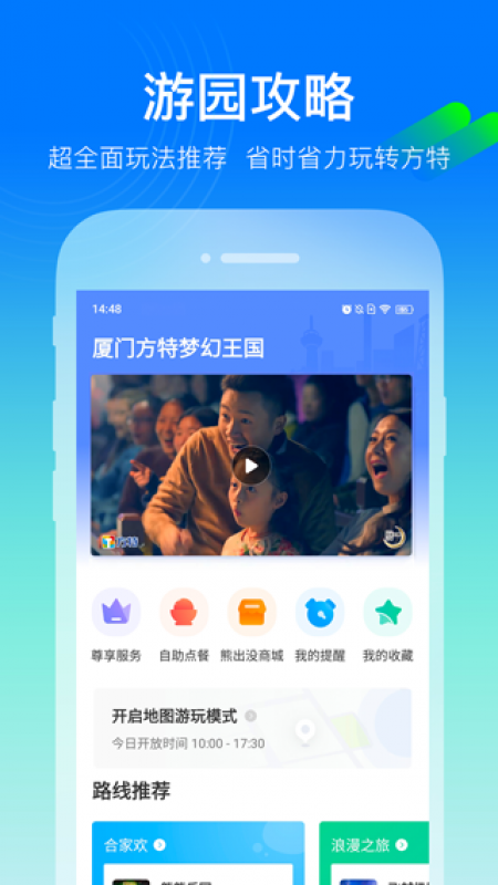 樂游方特app截圖2