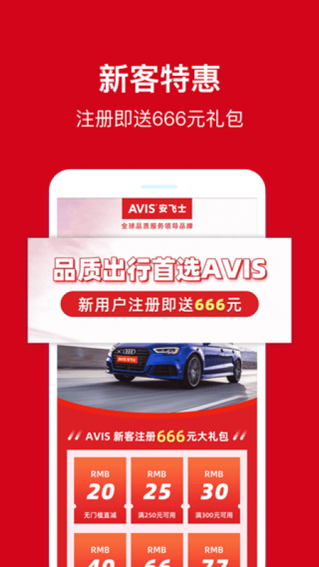 AVIS安飛士租車官方版截圖0