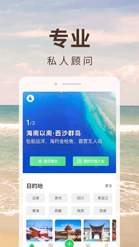 6人游定制旅行網(wǎng)app截圖2