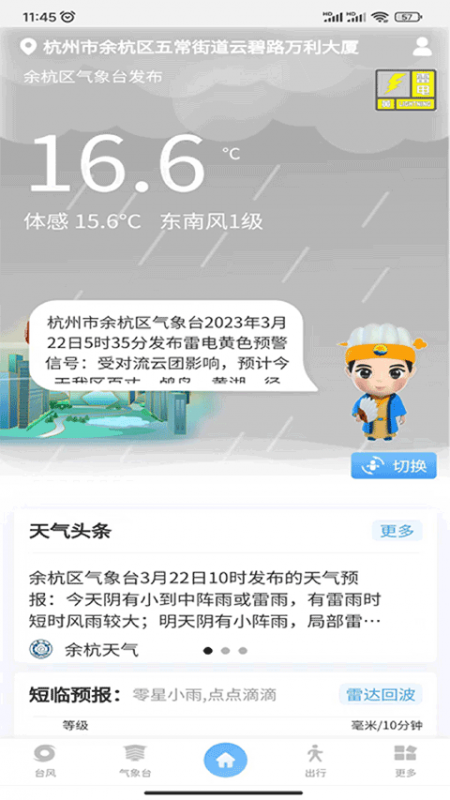 智慧氣象app截圖3