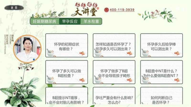 名醫(yī)健康大講堂TV版截圖1