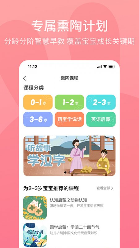 火火兔app截圖2