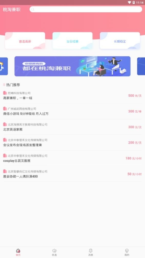 桃淘兼職app官方平臺(tái)下載 v1.0.0截圖0