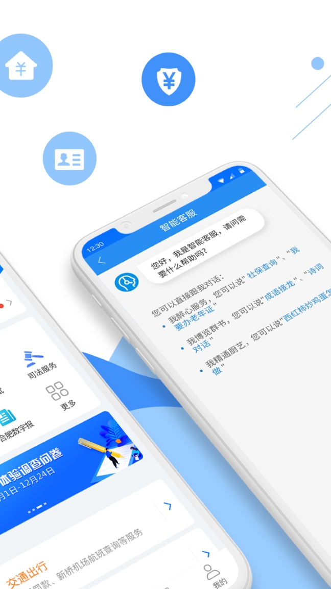 皖事通app官方最新版手機(jī)注冊(cè)平臺(tái) v5.5.1截圖0