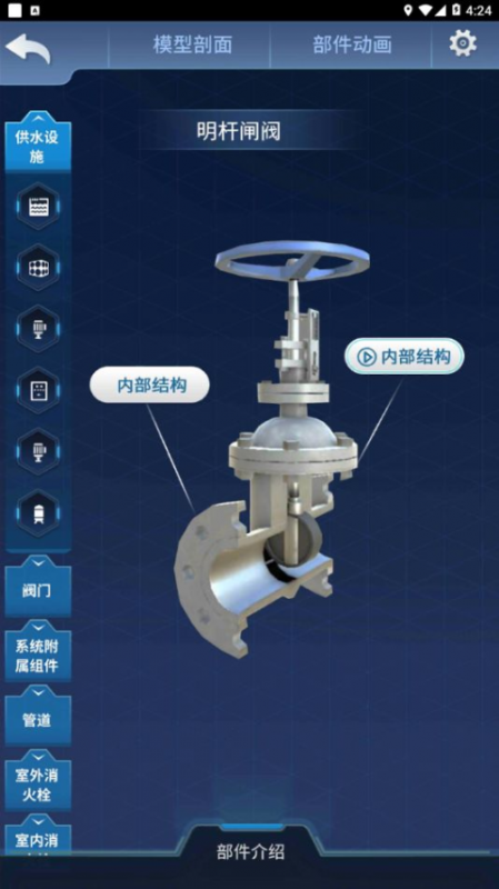 消防3D課堂app截圖0