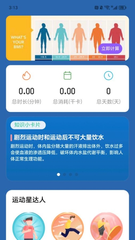 走路喜洋洋軟件app 截圖2