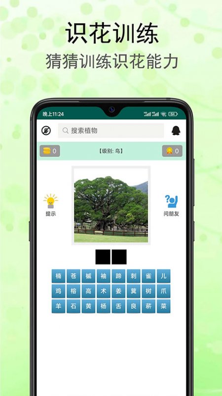 識花草軟件截圖1