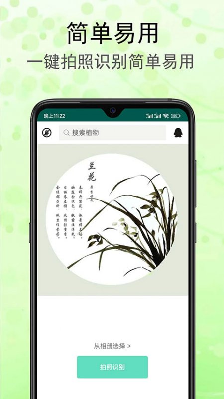 識花草軟件截圖2