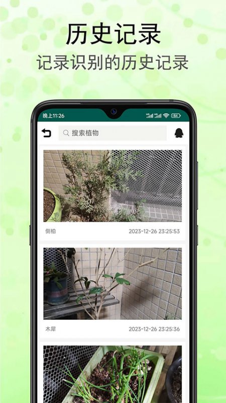識花草軟件截圖3