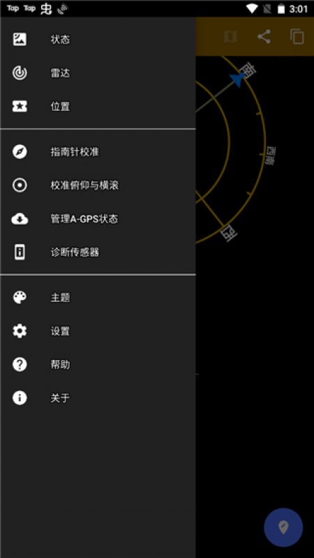 GPS Status app截圖3