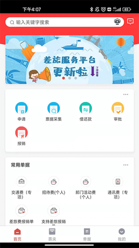 友報賬最新app截圖0