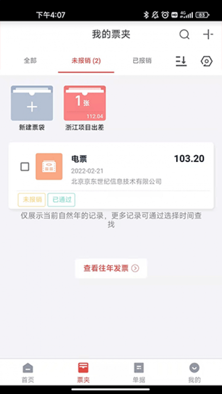 友報賬最新app截圖1