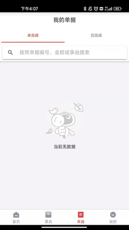 友報賬最新app截圖2